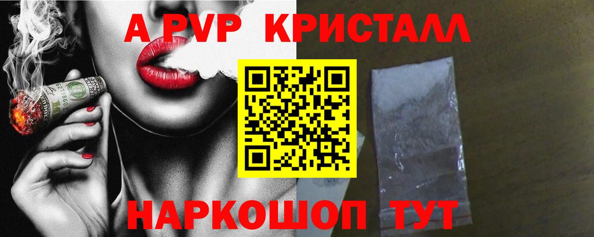 купить закладку  Alpha-PVP крисы CK  Вход с VPN  А ПВП Crystall  Борисоглебск 