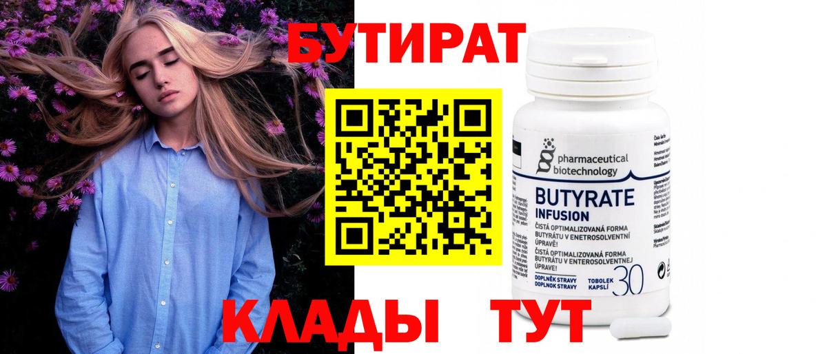 Бутират  Бутират GHB  Вход с VPN  Борисоглебск 