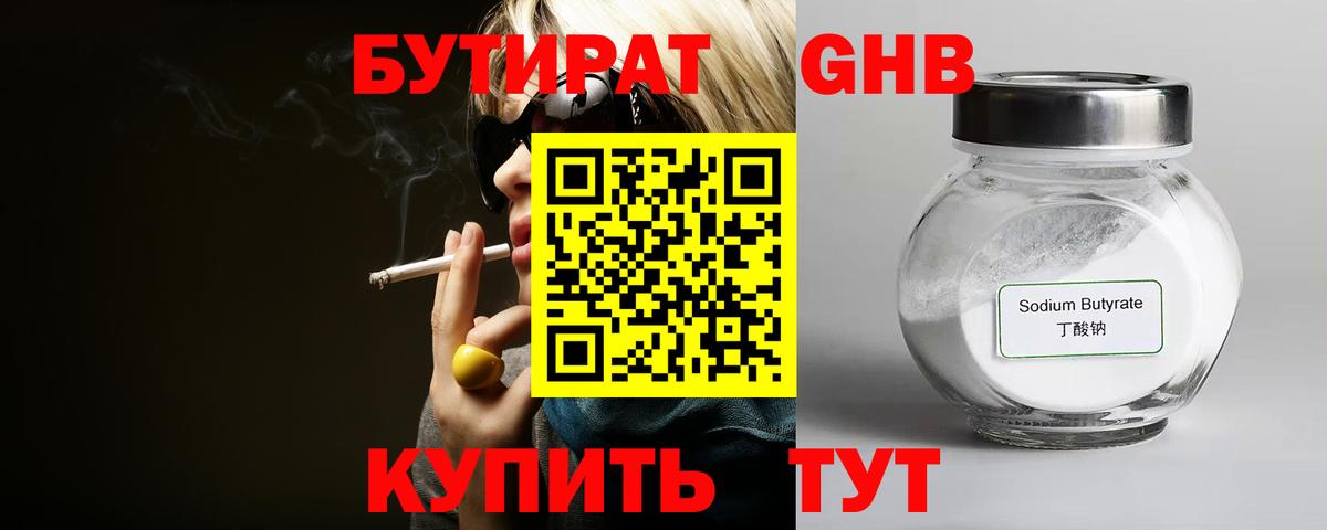 БУТИРАТ BDO 33% Борисоглебск