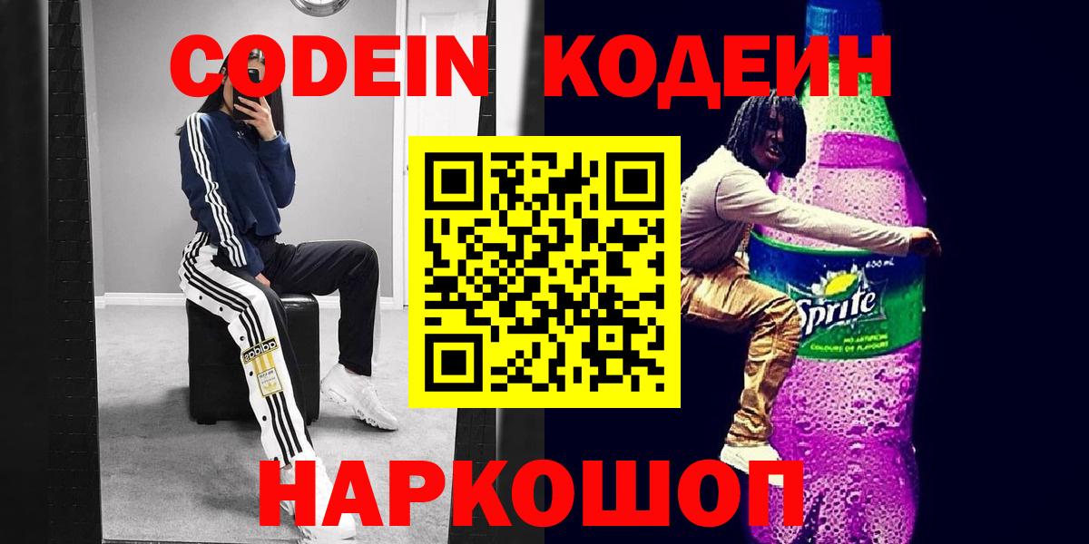 Борисоглебск  Кодеин Purple Drank  Вход с VPN 