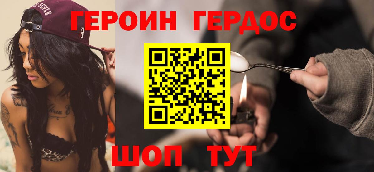 ГЕРОИН  Героин гречка  Вход с VPN  Борисоглебск 