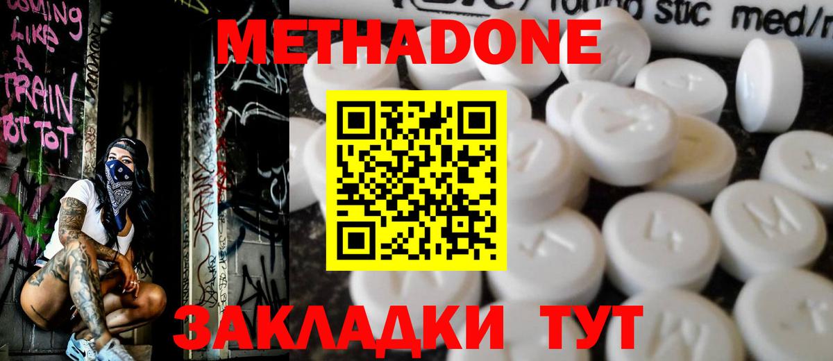МЕТАДОН VHQ Борисоглебск